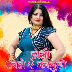 Holi Khele Re Kanudo