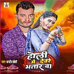 Holi Me Deware Bhatar Ba