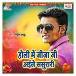 Holi Me Jija Ji Aile Sasurari