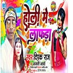 Holi me lafda (BHOJPURI)