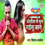 Holiya Me Bhul Gailu Jaan