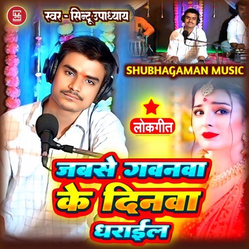 Jabse Gawnva Ke Dinwa Dharail