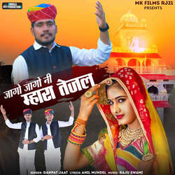 Jago Jago Ni Mhara Tejal