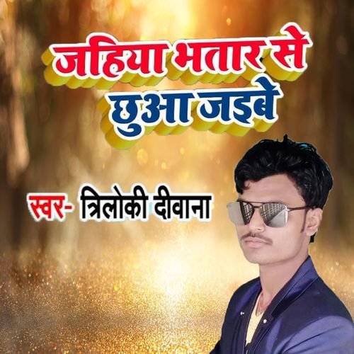 Jahiya Bhatar Se Chhuwa Jaebe