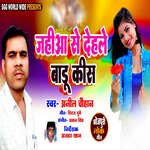 Jahiya Se Dehale Badu Kis