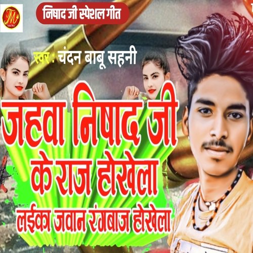 Jahwa Nishad Ji Ke Raj Hokhela