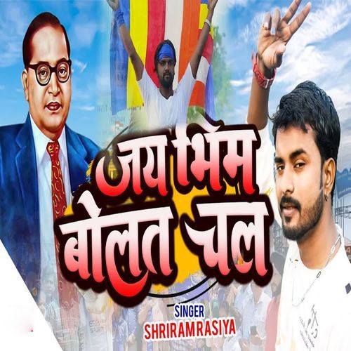 Jai Bheem Bolat Chala Bhai