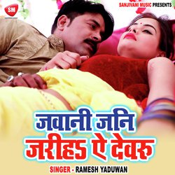 Jawani Jani Jariha Ae Devru (Bhojpuri)-GQcvfQJYeFc