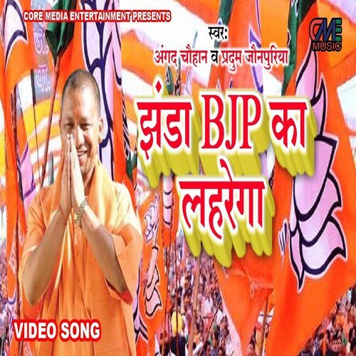Jhanda Bjp Ka Lahrega (Bhojpuri Song)