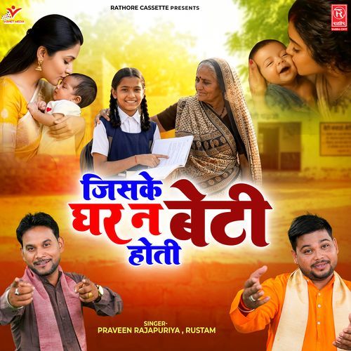 Jiske Ghar Na Beti Hoti