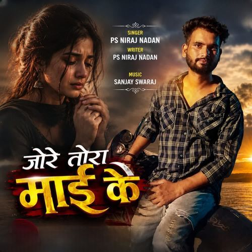 Jore Tora Maai Ke