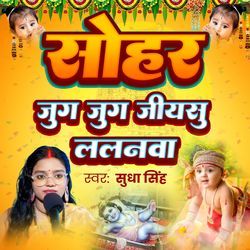 Jug Jug Jiya Su Lalanava