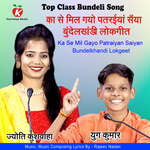 Ka Se Mil Gayo Patraiyan Saiyan Bundelkhandi Lokgeet