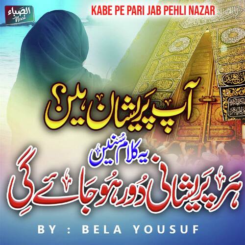 Kabe Pe Pari Jab Pehli Nazar