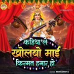 Kahiya Le Kholbo Mayi Kismat Hamar Ho