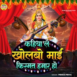 Kahiya Le Kholbo Mayi Kismat Hamar Ho