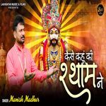 Kaise Kahu Ki Shyam Ne