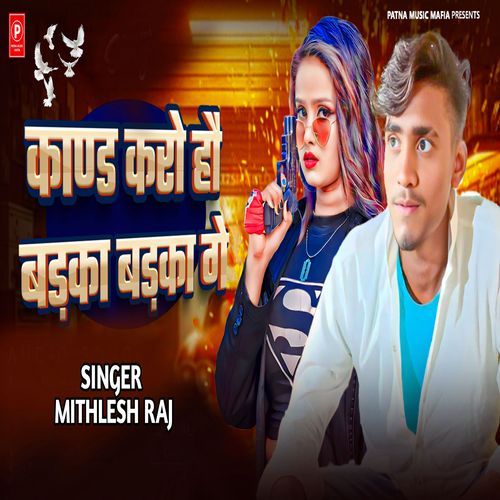 Kand Karo Hau Badaka Badaka Ge