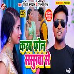 Karab Phone Sasurwa Se