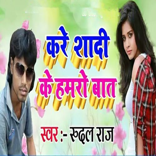 Kare Shadi Ke Hamro Baat