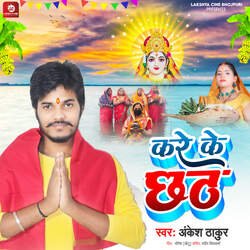 Kareke Chhath-PiYcU0BvfAY