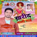 Kharid Wali Mai (Bhojpuri)