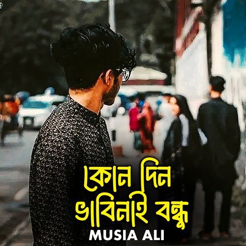 Kono Din O Babinai Bondhu (Tiktok)