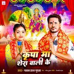 Kripa Maa Shera Wali Ke