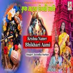 Krishna Namer Bhikhari Aami