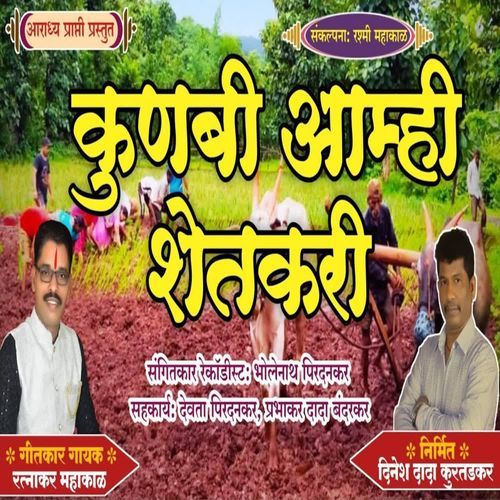 Kunbi Aamhi Shetkari