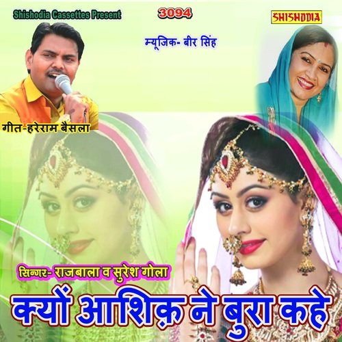 Kyu Ashik Ne Bura Kahe