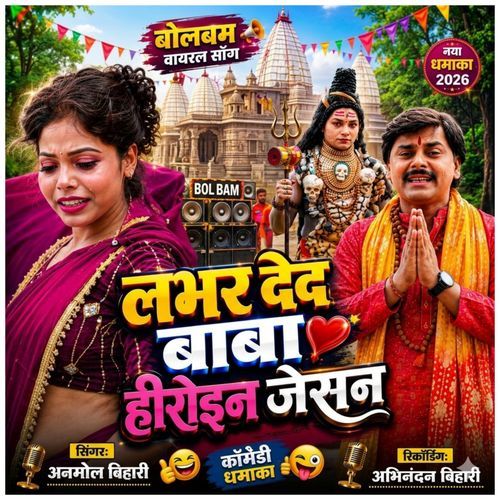 Labhar Deda Baba Ho Hiroin Jesan