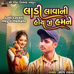 Ladi Lavani Hoy Ji Hamane