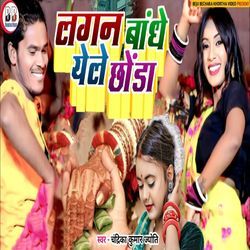 Lagan Bandhe Yele Chhoda