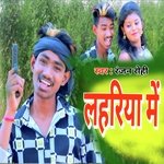 Lahariya Me (Magahi Song)