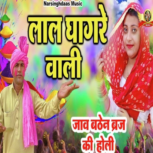 Lal Ghagre Wali