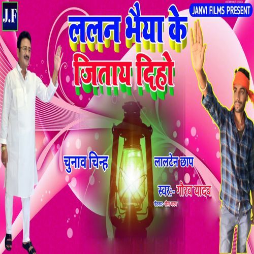 Lalan Bhaiya Ke Jitay Diho