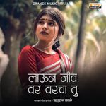 Laun Jiv Var Varcha Tu