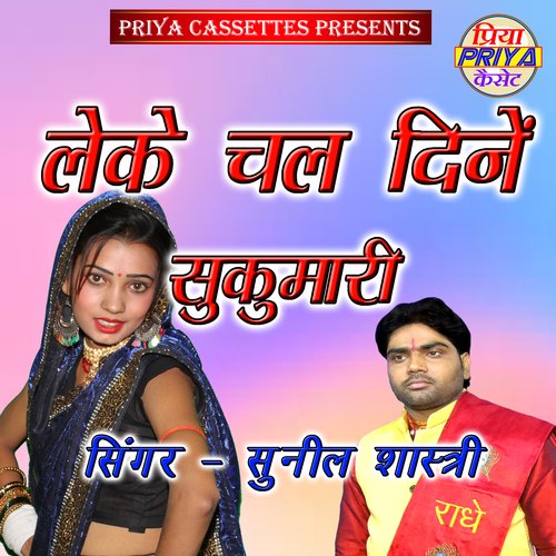 Leke Chal Dinen Sukumari