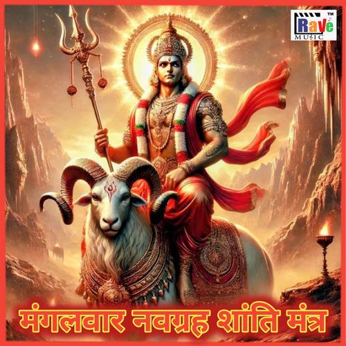 MANGALWAR NAVGRAH SHANTI MANTRA
