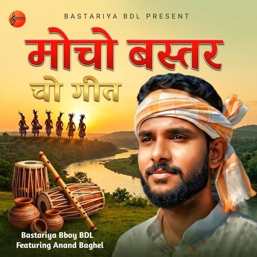 मोचो बस्तर चो गीत