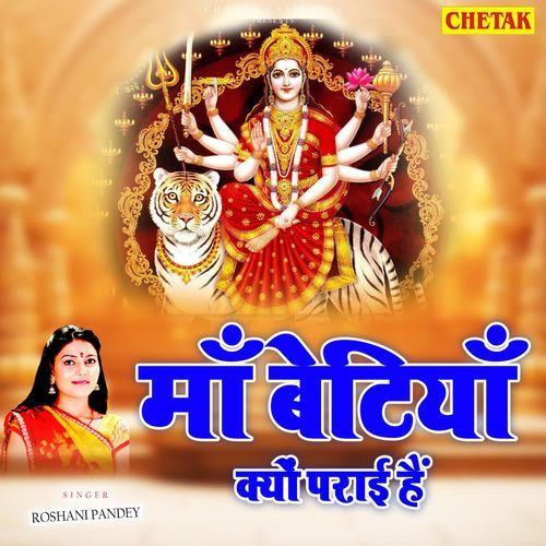 Ma Betiya Kyo Parai Hai