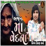 Ma Ni Vedana(Bhajan) Part-1