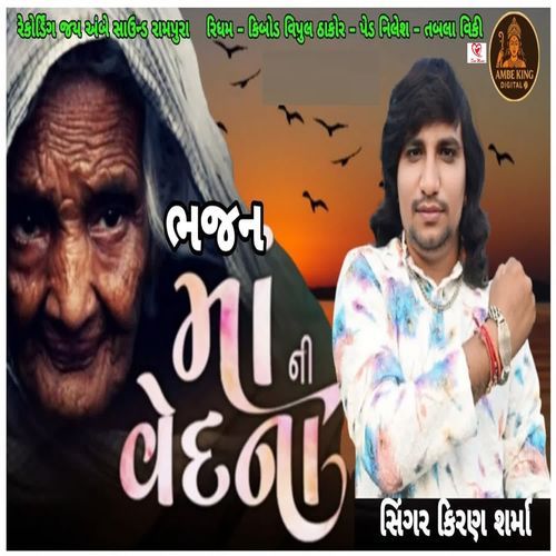Ma Ni Vedana(Bhajan) Part-1