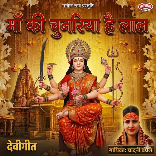 Maa Ki Chunariya Hai Lal
