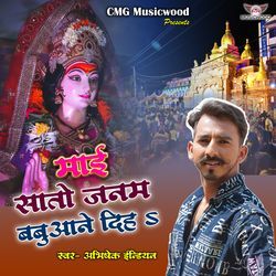 Maai Sato Janam Babuane Diha