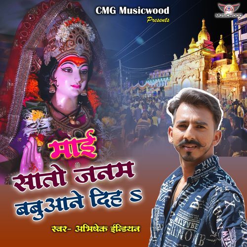 Maai Sato Janam Babuane Diha