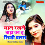 Maal Rakhale Bada Ka Tu Niji Balam