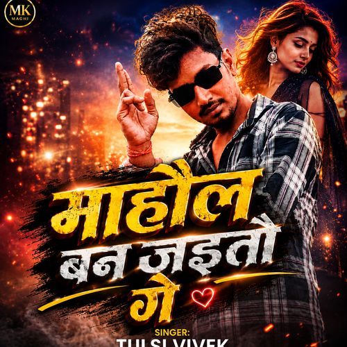 Mahaul Ban Jaitau Ge