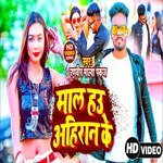 Mal how Ahiran Ke (Bhojpuri Song)